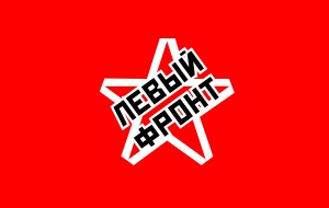 Леворадикальная организация, объединяющая сторонников социалистического развития в России, а также в других странах бывшего СССР