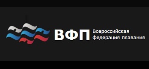 Всероссийская федерация плавания - организация, образована в 1993 году