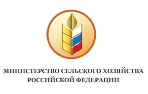 Министерство сельского хозяйства Российской Федерации (Минсельхоз России) — федеральное министерство Российской Федерации, обеспечивающее проведение единой агропромышленной политики