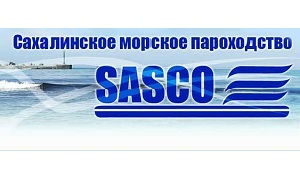 Сахалинское морское пароходство (официально — Открытое акционерное общество «Сахалинское морское пароходство», также Sakhalin Shipping Company, сокращённо — ОАО «СахМП», SASCO) — одна из крупнейших российских судоходных компаний, расположено в городе Холмске Сахалинской области.
