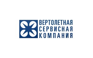 Открытое акционерное общество «Вертолетная сервисная компания» (ОАО «ВСК») создано 22 сентября 2006 года и входит в состав вертолетостроительного Холдинга ОАО «Вертолеты России».
