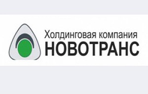 Холдинговая Компания «Новотранс» является одним из крупнейших независимых грузоперевозчиков, действующих на железнодорожном рынке России и стран ближнего зарубежья, и входит в состав промышленного холдинга «Сибирский Деловой Союз»