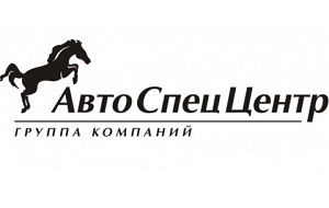 Группа компаний АвтоСпецЦентр — официальный дилер Porsche, Audi, Infiniti, Nissan, Skoda, Citroen — работает на рынке авторитейла с 1998 года.