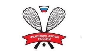 Всероссийская федерация сквоша - спортивная организация, была образована 3 апреля 2008 года.