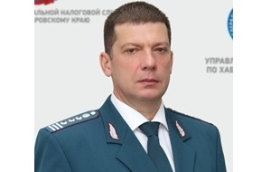 Заместитель руководителя Управления Федеральной налоговой службы по Хабаровскому краю