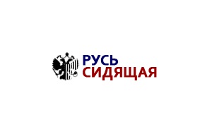 Благотворительный фонд русь