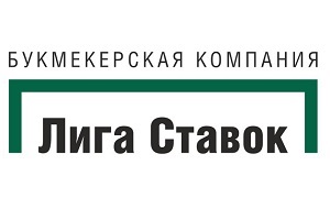«Лига Ставок» — российская букмекерская компания
