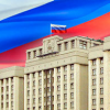 Областная Дума – постоянно действующий высший законодательный и представительный орган государственной власти - субъекта Российской Федерации